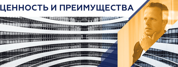 преимущества